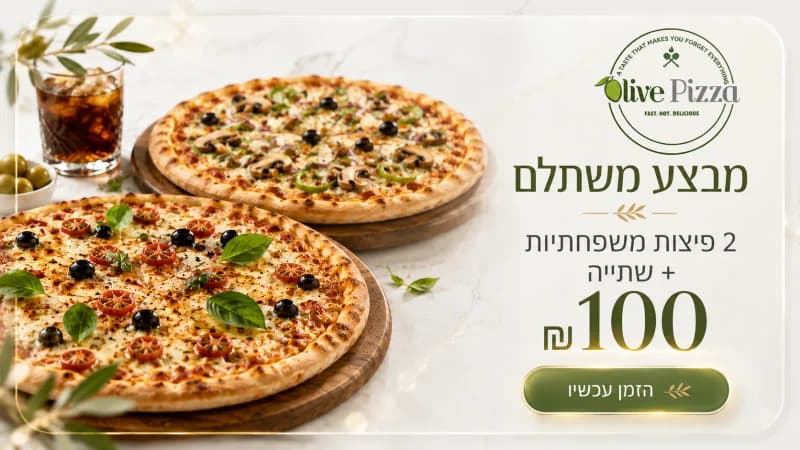 2 פיצות משפחתוית +שתייה ליטר וחצי