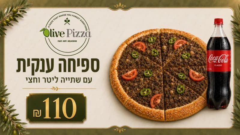 ספיחה ענקית + ששתייה ליטר וחצי