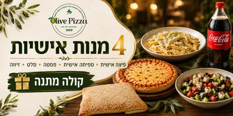 4 מנות + שתייה ליטר וחצי